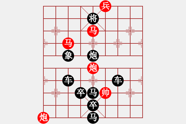 象棋棋譜圖片：05-003-長征接力有來人 周瑞宏擬局 - 步數(shù)：20 