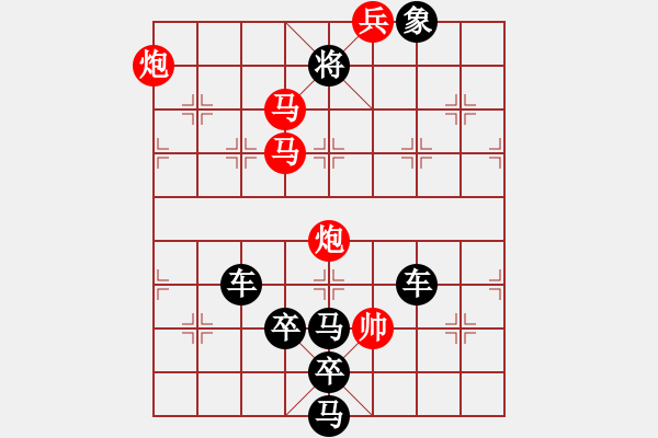 象棋棋譜圖片：05-003-長征接力有來人 周瑞宏擬局 - 步數(shù)：30 