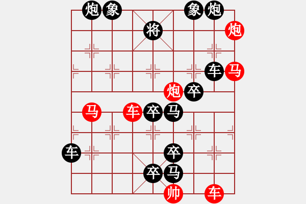 象棋棋譜圖片：【連將勝】篤行不怠13-78（時(shí)鑫 試擬 湖艓 改擬） - 步數(shù)：0 