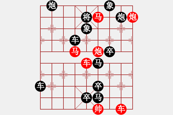 象棋棋譜圖片：【連將勝】篤行不怠13-78（時(shí)鑫 試擬 湖艓 改擬） - 步數(shù)：10 