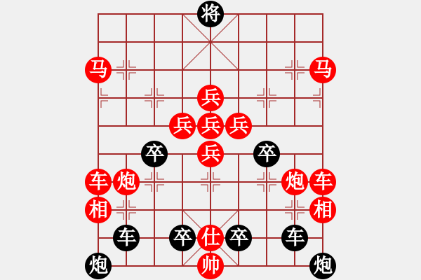 象棋棋譜圖片：對(duì)稱梅花.XQF - 步數(shù)：0 