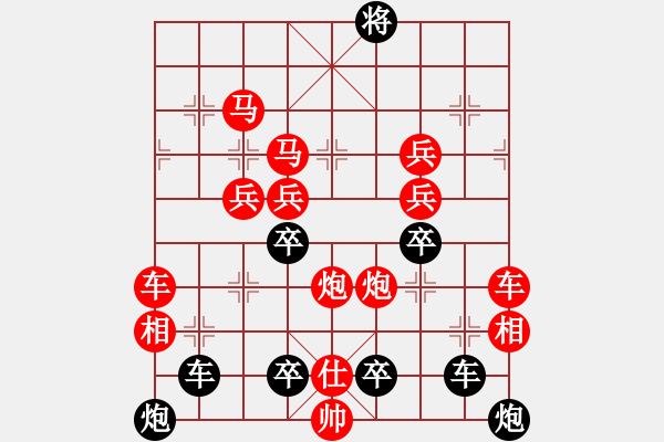 象棋棋譜圖片：對(duì)稱梅花.XQF - 步數(shù)：40 