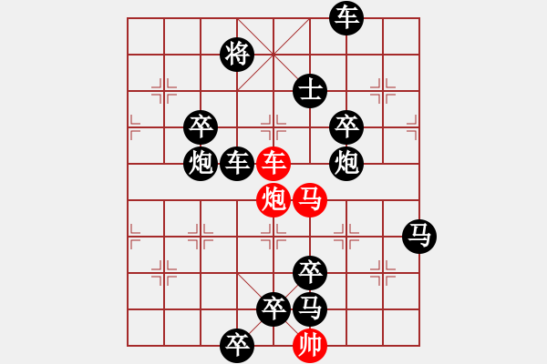 象棋棋譜圖片：《雅韻齋》【 三陽開泰 】 秦 臻 擬局 - 步數(shù)：0 