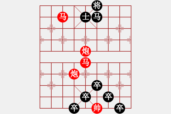 象棋棋譜圖片：29mmpp【 帥 令 4 軍 】 秦 臻 擬局 - 步數(shù)：20 