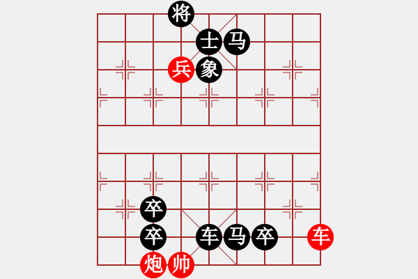 象棋棋譜圖片：第079局 車馬爭道（紅先黑勝） - 步數(shù)：0 