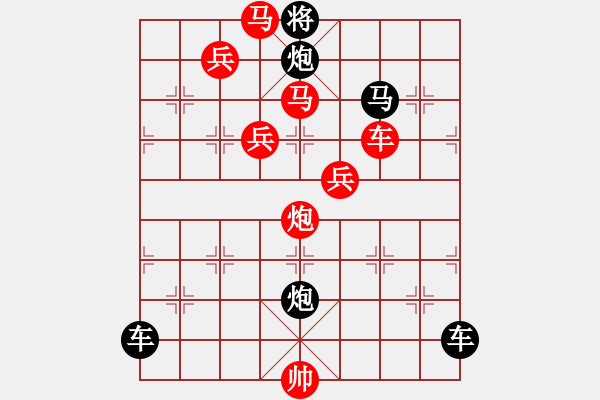 象棋棋譜圖片：【 心 想 事 成 】 秦 臻 擬局 - 步數(shù)：10 