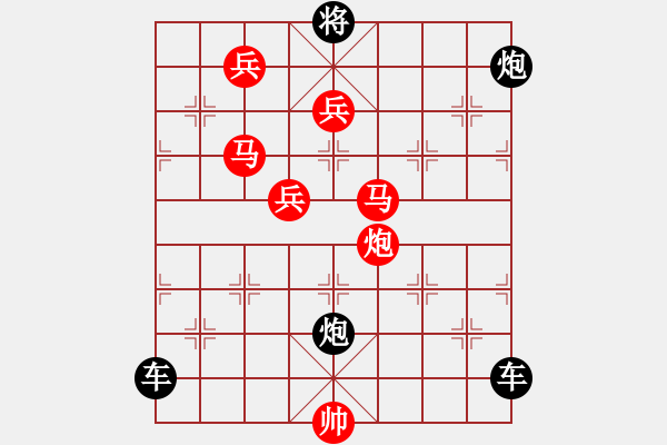 象棋棋譜圖片：【 心 想 事 成 】 秦 臻 擬局 - 步數(shù)：30 