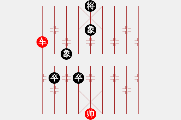 象棋棋譜圖片：第134局 一車巧勝雙卒雙象 - 步數(shù)：20 