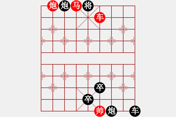 象棋棋譜圖片：《雅韻齋》【帥令三軍-江花勝火】 秦 臻 擬局 - 步數(shù)：40 