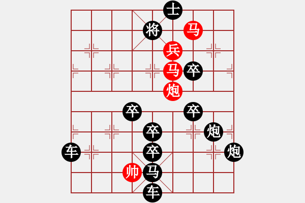 象棋棋譜圖片：《雅韻齋》【 三陽(yáng)開(kāi)泰 】 秦 臻 擬局 - 步數(shù)：40 