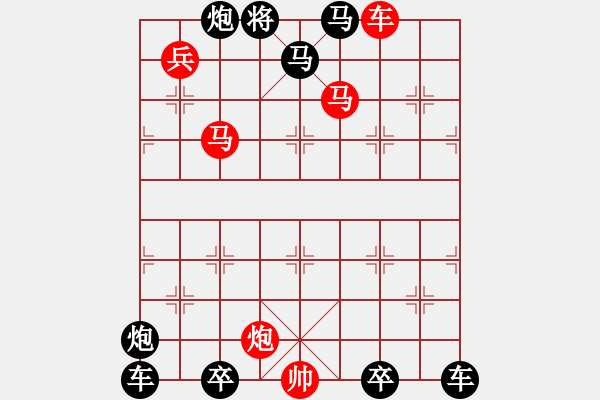 象棋棋譜圖片：《雅韻齋》【 日月兩輪天地眼 詩(shī)書(shū)萬(wàn)卷圣賢心 】 秦 臻 擬局 - 步數(shù)：50 