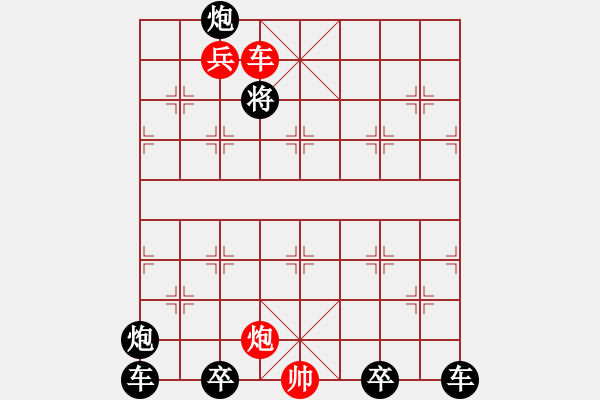 象棋棋譜圖片：《雅韻齋》【 日月兩輪天地眼 詩(shī)書(shū)萬(wàn)卷圣賢心 】 秦 臻 擬局 - 步數(shù)：61 