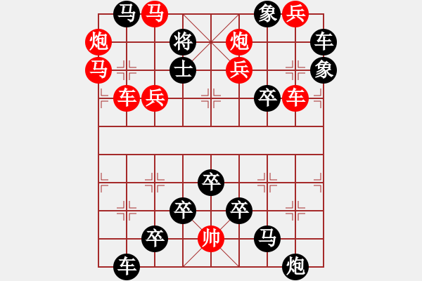 象棋棋譜圖片：《雅韻齋》【 日月同輝 】 秦 臻 擬局 - 步數(shù)：0 