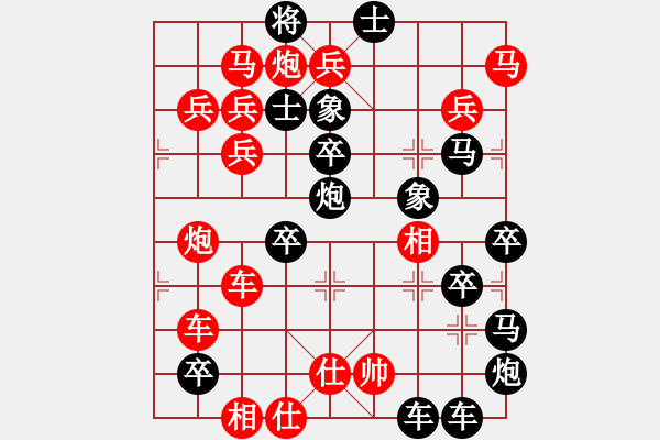 象棋棋譜圖片：筆走龍蛇20云龍錦鱗11-28（時(shí)鑫 試擬） - 步數(shù)：0 