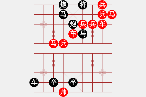 象棋棋譜圖片：車馬兵聯(lián)攻小作（005）....孫達(dá)軍 - 步數(shù)：0 