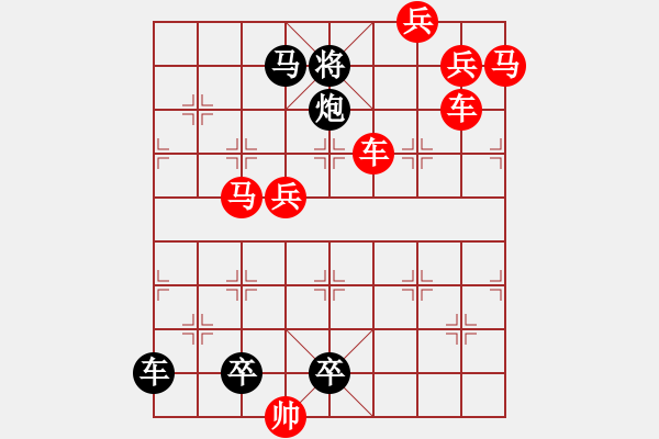 象棋棋譜圖片：車馬兵聯(lián)攻小作（005）....孫達(dá)軍 - 步數(shù)：10 