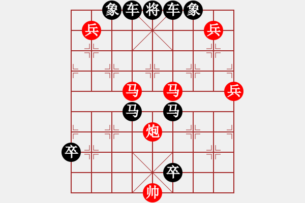 象棋棋譜圖片：臥駟趣局 王和生先生 原擬 陳明仁實(shí)驗(yàn)修改局 (二) > - 步數(shù)：0 