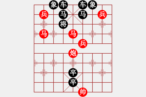 象棋棋譜圖片：臥駟趣局 王和生先生 原擬 陳明仁實(shí)驗(yàn)修改局 (二) > - 步數(shù)：29 