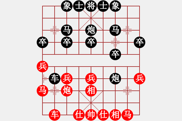 象棋棋譜圖片：嘉瑜[1191625174] -VS- 敖美麗[623021532] - 步數(shù)：20 