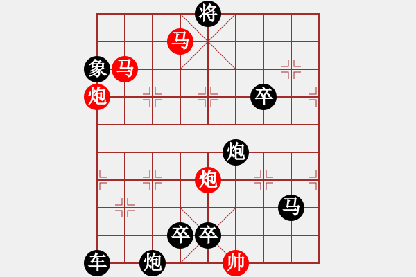 象棋棋譜圖片：43mmpp【 帥 令 4 軍 】 秦 臻 擬局 - 步數(shù)：50 