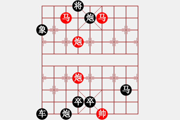 象棋棋譜圖片：43mmpp【 帥 令 4 軍 】 秦 臻 擬局 - 步數(shù)：85 