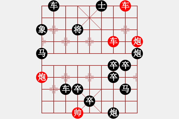 象棋棋譜圖片：雙車(chē)雙炮限子排局賞析…破天荒（105）…孫達(dá)軍擬局 - 步數(shù)：0 