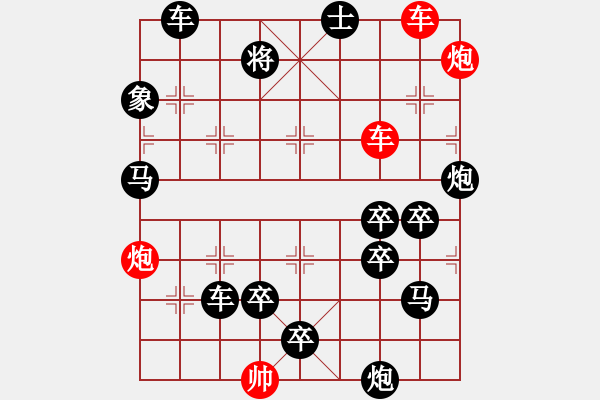 象棋棋譜圖片：雙車(chē)雙炮限子排局賞析…破天荒（105）…孫達(dá)軍擬局 - 步數(shù)：10 