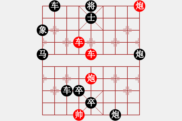 象棋棋譜圖片：雙車(chē)雙炮限子排局賞析…破天荒（105）…孫達(dá)軍擬局 - 步數(shù)：100 