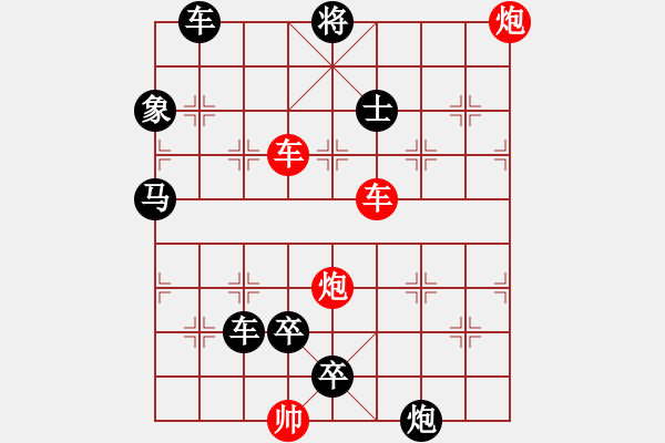 象棋棋譜圖片：雙車(chē)雙炮限子排局賞析…破天荒（105）…孫達(dá)軍擬局 - 步數(shù)：110 