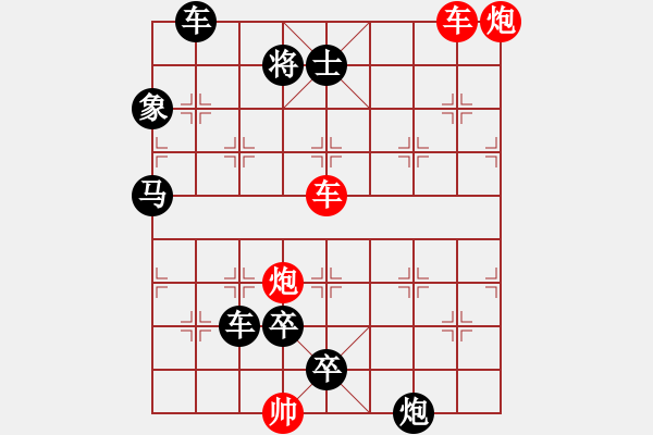 象棋棋譜圖片：雙車(chē)雙炮限子排局賞析…破天荒（105）…孫達(dá)軍擬局 - 步數(shù)：120 