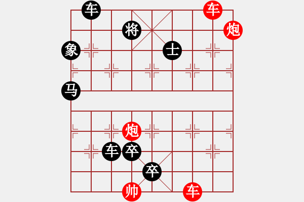 象棋棋譜圖片：雙車(chē)雙炮限子排局賞析…破天荒（105）…孫達(dá)軍擬局 - 步數(shù)：130 