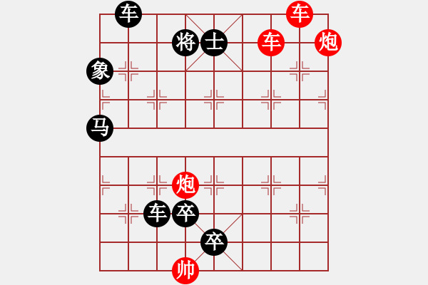 象棋棋譜圖片：雙車(chē)雙炮限子排局賞析…破天荒（105）…孫達(dá)軍擬局 - 步數(shù)：140 