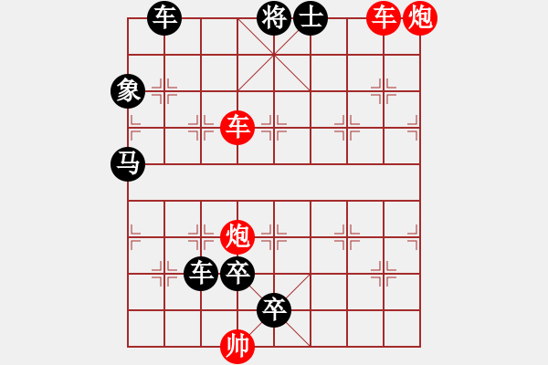 象棋棋譜圖片：雙車(chē)雙炮限子排局賞析…破天荒（105）…孫達(dá)軍擬局 - 步數(shù)：150 