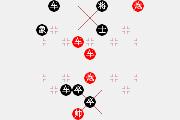 象棋棋譜圖片：雙車(chē)雙炮限子排局賞析…破天荒（105）…孫達(dá)軍擬局 - 步數(shù)：160 