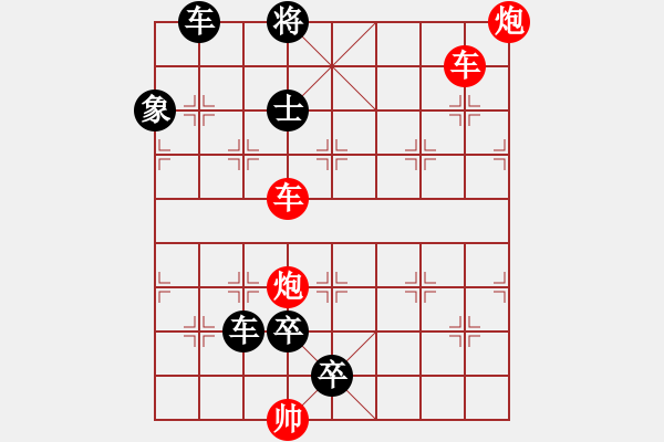 象棋棋譜圖片：雙車(chē)雙炮限子排局賞析…破天荒（105）…孫達(dá)軍擬局 - 步數(shù)：180 