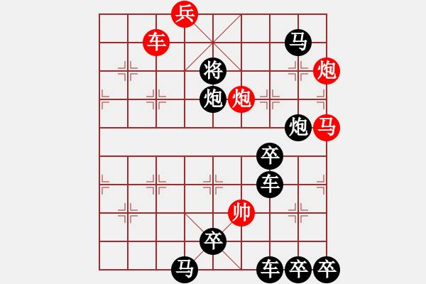 象棋棋譜圖片：愛字形排局3 - 步數(shù)：10 