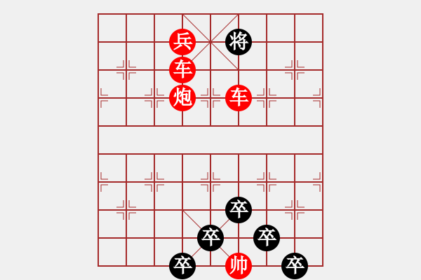 象棋棋譜圖片：《雅韻齋》【 三陽開泰 】 秦 臻 擬局 - 步數(shù)：49 