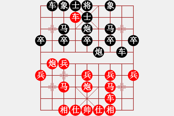 象棋棋譜圖片：順炮橫車對(duì)直車4 - 步數(shù)：20 