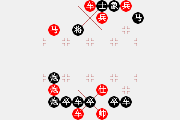 象棋棋譜圖片：《象棋排局精品》046 風(fēng)雷激蕩 - 步數(shù)：10 