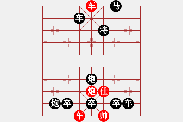 象棋棋譜圖片：《象棋排局精品》046 風(fēng)雷激蕩 - 步數(shù)：40 