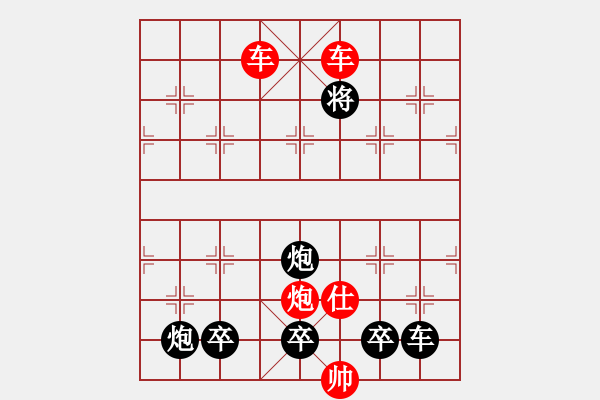 象棋棋譜圖片：《象棋排局精品》046 風(fēng)雷激蕩 - 步數(shù)：47 