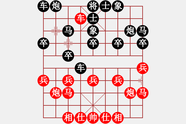 象棋棋譜圖片：棋緣閣☆平凡[997616209] -VS- 芳棋(純?nèi)讼缕?[893812128] - 步數(shù)：20 