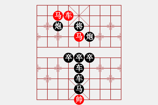 象棋棋譜圖片：《雅韻齋》【 身無彩鳳雙飛翼 心有靈犀一點通 】 秦 臻 擬局 - 步數(shù)：40 