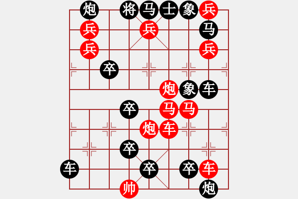 象棋棋譜圖片：【連將勝】擼袖真干16-56（時(shí)鑫 試擬） - 步數(shù)：0 