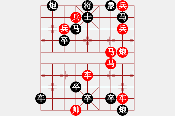 象棋棋譜圖片：【連將勝】擼袖真干16-56（時(shí)鑫 試擬） - 步數(shù)：30 