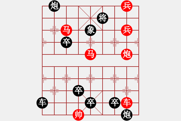 象棋棋譜圖片：【連將勝】擼袖真干16-56（時(shí)鑫 試擬） - 步數(shù)：50 