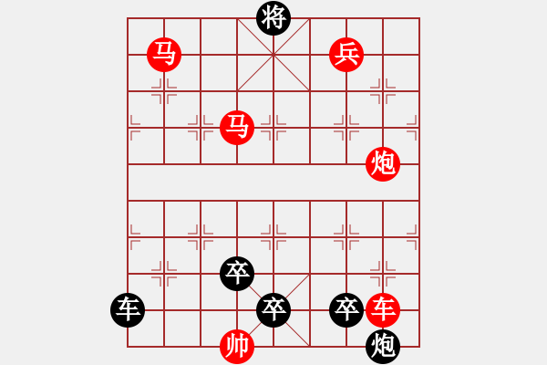 象棋棋譜圖片：【連將勝】擼袖真干16-56（時(shí)鑫 試擬） - 步數(shù)：90 