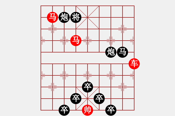 象棋棋譜圖片：《雅韻齋》【 三陽開泰 】 秦 臻 擬局 - 步數(shù)：10 