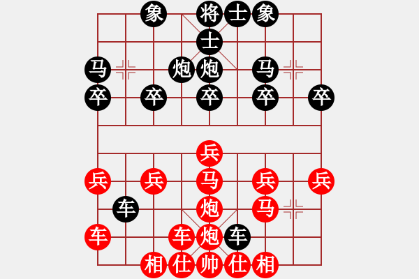 象棋棋譜圖片：橫才俊儒[292832991] -VS- 追夢[66957179] - 步數(shù)：20 