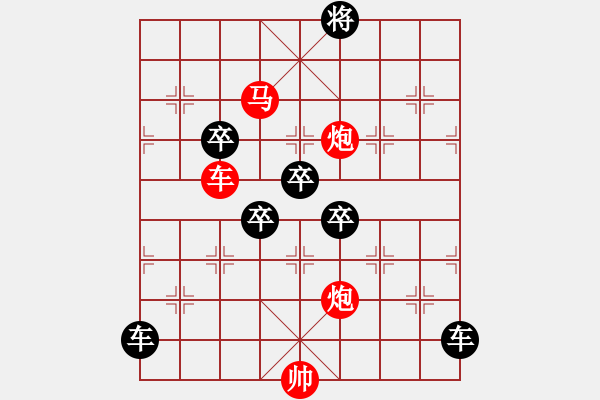 象棋棋譜圖片：《雅韻齋》【 人在紅花綠水畔 心馳青天白云間 】 秦 臻 擬局 - 步數：20 